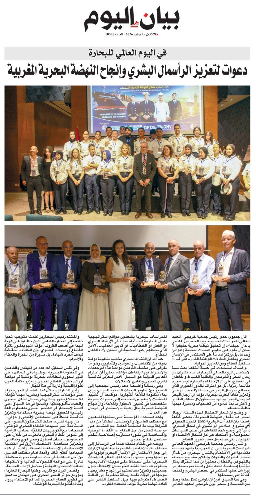 Article de presse Bayan Al Yaoum - 29 Juin 2026